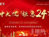 永利·幸福广场丨趁热“搞事情”，年中大促钜惠***，**直减24万！