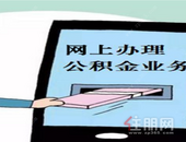 梧州市住房公积金缴存提取业务办理更便民