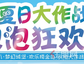 泡泡狂欢趴！清清~凉！！周日，壹品江山，来哟！