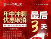【碧桂园·中央上城】年中盛惠 ***3天