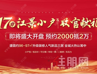 恒大御景半岛收官献礼|17#江景小户 置业优品 认筹2000抵2万!