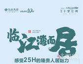 为什么住在十里江湾，能多1小时的生活？