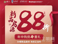 盛世金悦：首付7万起，新品房源最高享88折钜惠！