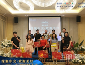 缘聚中交·致谢美好|客户暨媒体答谢宴第二场如约而至