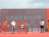 玉东四小封顶，共话美好未来！