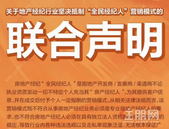 房地产销售渠道战“擦枪走火” 全民经纪人为何遭中介联合**？
