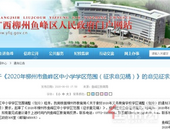 有意见快提！2020年柳州鱼峰区中小学**划分征求意见了