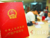 电子房产证与纸质版法律效力相同