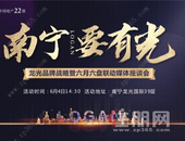 六月龙光大事件！龙光六盘齐发