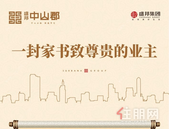 盛邦中山郡六月家书 | 时光凝筑美好，共鉴仲夏“家”音