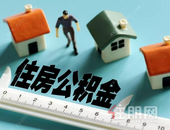 玉林侬注意！7月1日起，你的公积金缴存基数有变化......