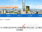 提意见了！2020年柳州柳北区中小学**划分征求意见