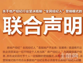 奶酪被动中介联手**全民经纪人 开发商不乐意了