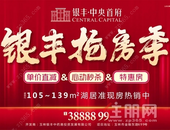 银丰抢房季 l 江南区5字头江景房来了，端午节盘它