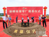 新柳南屠宰厂开工建设 *·大屠宰量（猪、牛）100万头