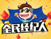 招募全民经纪人！送你“钞”能力，解锁2020年赚钱新方式！