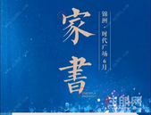 【锦洲业主家书】6月夏光渐盛，匠心筑家只为兑现美好生活