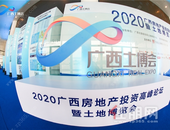 壮美广西，投资热土——2020广西土地博览会在南宁圆满举行！
