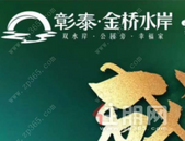 彰泰金桥水岸地中海精装样板间6月即将盛妆开放