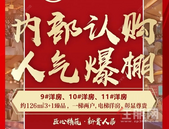 聚福园 | 机场商圈的这个项目火了，内部认购会座无虚席，人气爆棚……