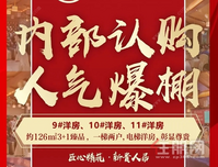 聚福园 | 机场商圈的这个项目火了，内部认购会座无虚席，人气爆棚……