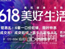 瀚林学府：618美好生活购物节，6套一口价旺铺限时特惠！