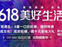 瀚林学府：618美好生活购物节，6套一口价旺铺限时特惠！