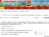 柳州柳南**范围征求意见：逸夫小学、柳邕四小等**拟调整