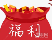 加入住朋网VIP, 买房即送家电好礼! 还有价值485元的免费体检卡!