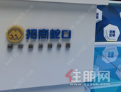 招商蛇口：一场“0现金”收购案如何促成？