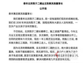 地产龙头泰禾集团资金链断裂？500名业主：无家可归