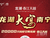 南宁相思湖热土之上，势起龙湖优居大城