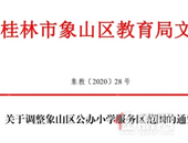 桂林三城区2020年**划分看这里！