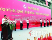 好消息！桂林又引进这些重点产业项目...