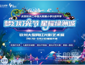 超炫！钦州大型网红梦幻灯光节即将华丽开幕，门票免费领！