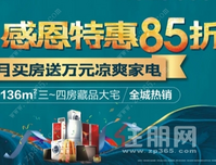 人和春天开盘十周年庆 96-136m2瞰景美宅感恩钜惠85折！