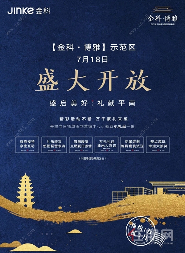 金科博雅海报推广图