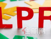 LPR连续4个月未变 专家：部分热点城市房贷利率或收紧
