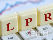 7月LPR出炉：5年期连续四个月维持4.65%不变
