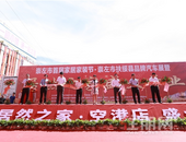 位于扶绥县扶南大道的居然之家空港店隆重开业！！！