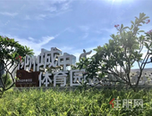 柳州城中区体育公园投入试运营 所有场馆免费开放