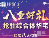 锦洲·时代广场丨**跟表妹去购房~又靓又划算，超值！！