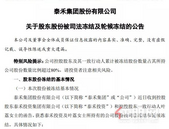 泰禾集团债务暴雷 涉及诉讼金额高达32亿