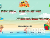 7月平南-贵港楼市行情表