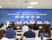 全民“住房盛宴”来啦！2020中国柳州住宅产业博览会8月14日举行