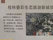 签约！计划投资110亿元，桂林将添一座旅游新城