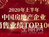 疫情下房企半年成绩先抑后扬 目标完成率约四成