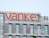 泰禾垮了 万科有条件入股 拟24.3亿受让19.9%股份