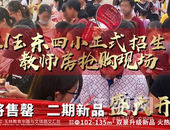 玉东四小9.1正式招生！教师房千人抢购现场！