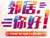 【**活动直通车】7月31日-8月1日贵港楼盘活动预告